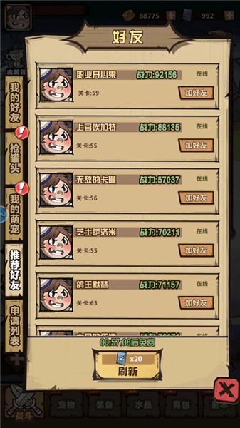 好友玩法攻略配图5