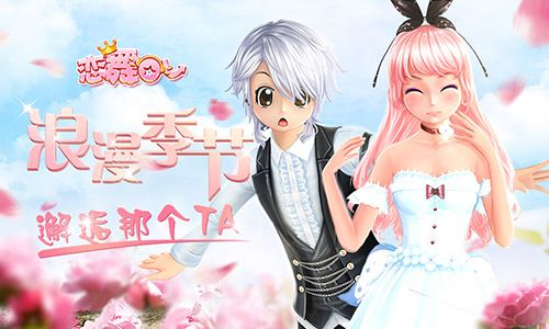 恋舞OL
