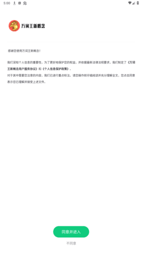 万词王新概念app图片11
