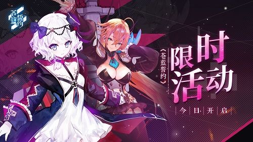苍蓝誓约