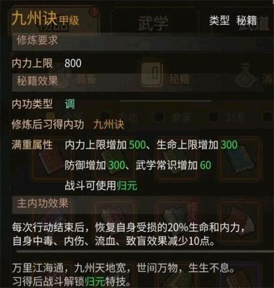 内功攻略配图3