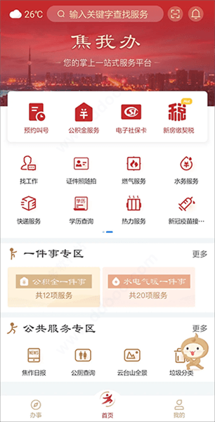 焦我办使用教程配图1