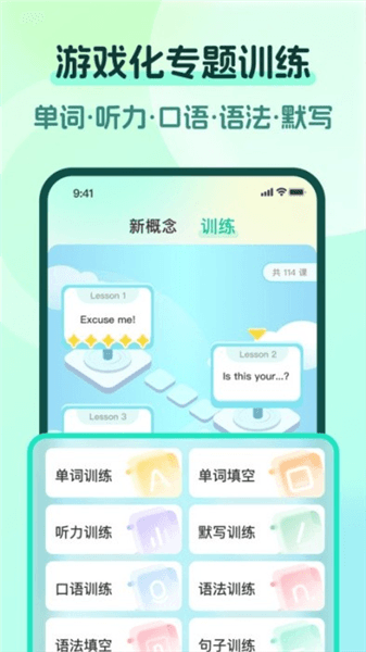 新概念英语Pro宣传图