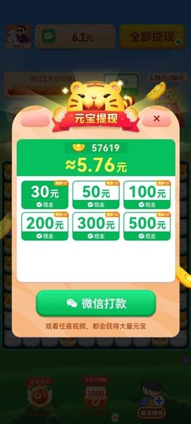 虎虎生财赚钱游戏宣传图