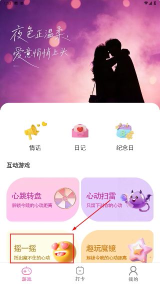 情侣游戏大转盘怎么用配图1
