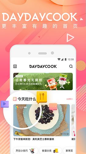 日日煮app亮点