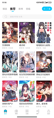 漫画新社2023最新版