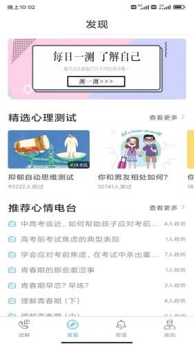 心灵密友app1