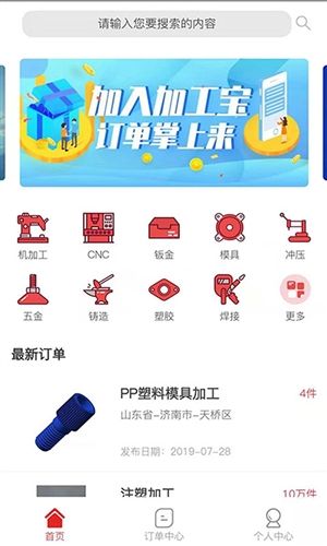 加工宝app21