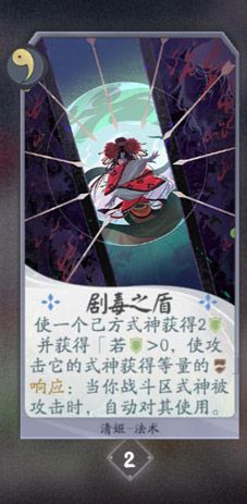 阴阳师百闻牌清姬卡牌图鉴4