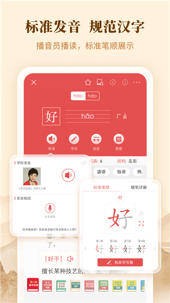 新华辞书免费版宣传图