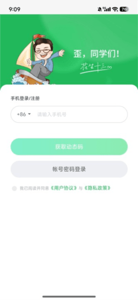 四海公考app最新版 怎么用配图1
