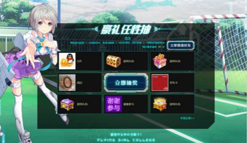 飞行少女学园2