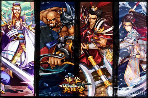 3-《中华英雄传3D》今日开测 全新玩法大揭秘