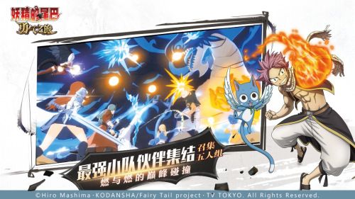 《妖精的尾巴:勇气之旅》魔导士集结