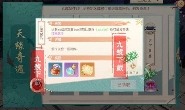 奇遇攻略配图3