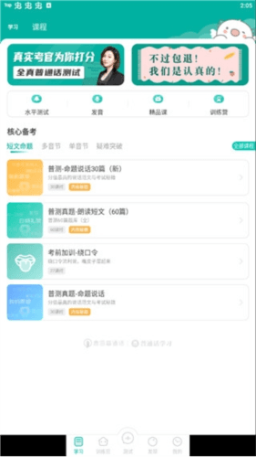 普通话学习app软件特色