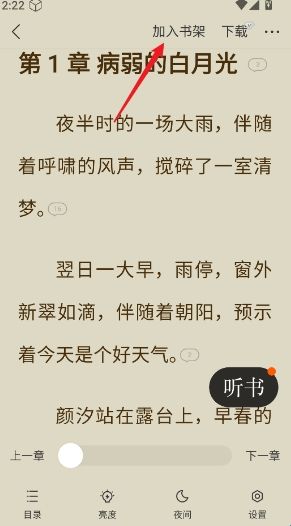 怎么加入书架配图5