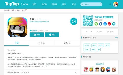 战争工厂2