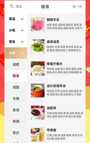 家用菜谱大全app宣传图