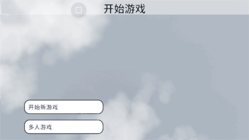 怎么联机配图2