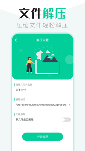 文件管理3