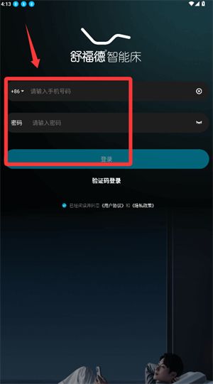 舒福德智能床app怎么连接设备配图1