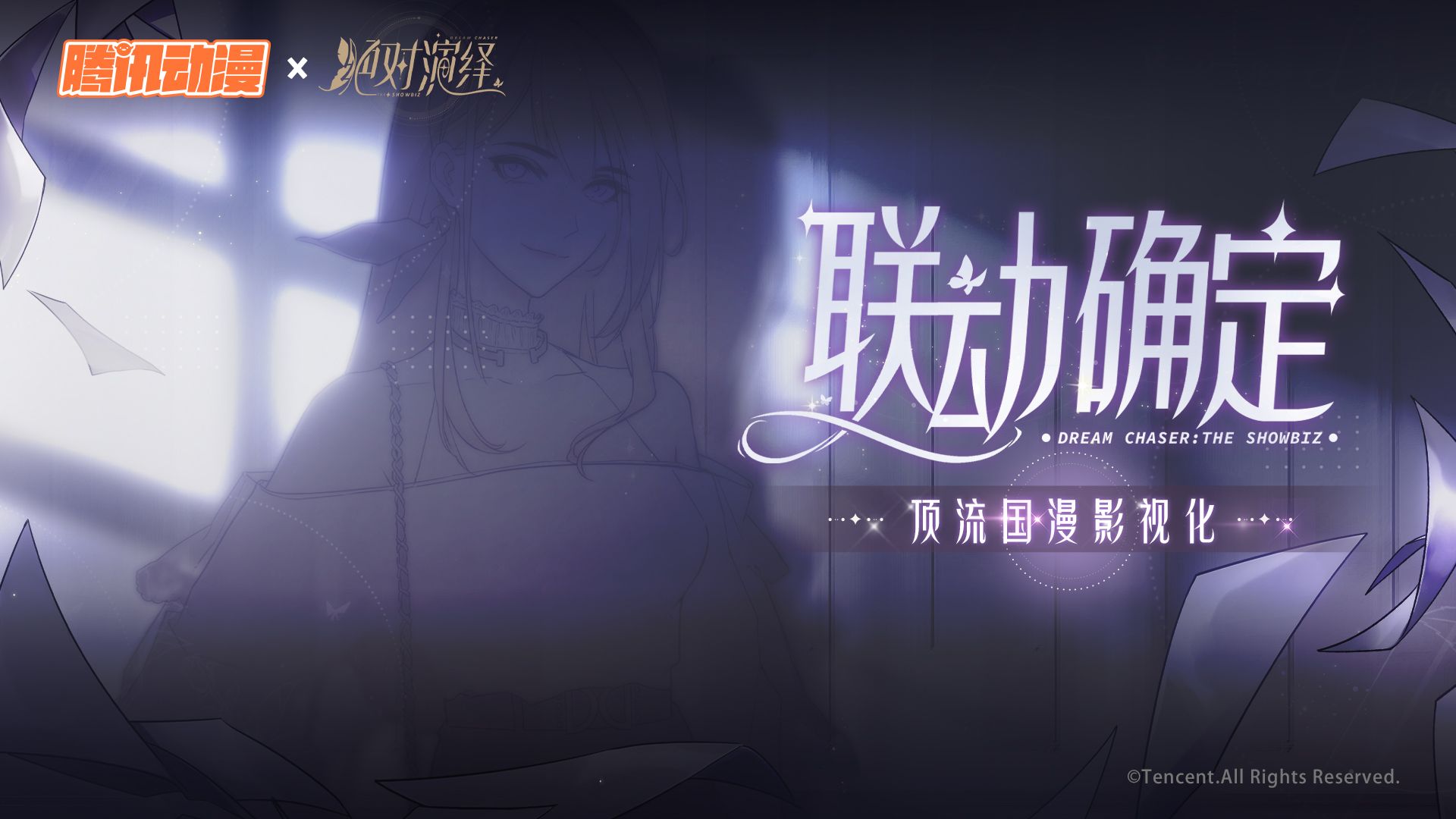 网易新游绝对演绎牵手腾讯动漫:是的,我们有一个孩子 网易新游绝对演绎牵手腾讯动漫:是的,我们有一个孩子