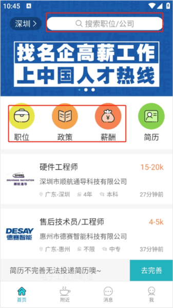 中国人才热线软件截图5