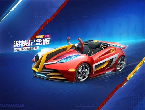 跑跑卡丁车官方竞速版10