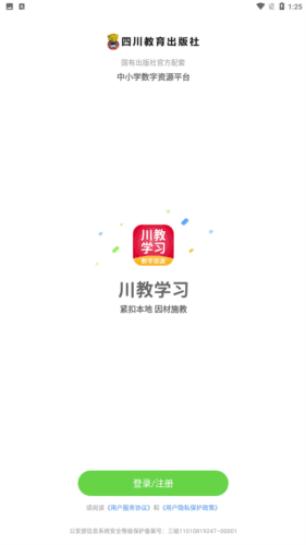 川教学习官方免费图片1