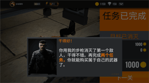 狙击猎手无限金币钻石破解版怎么玩4