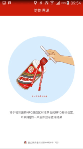 茅台防伪溯源2023最新版怎么使用防伪溯源系统2