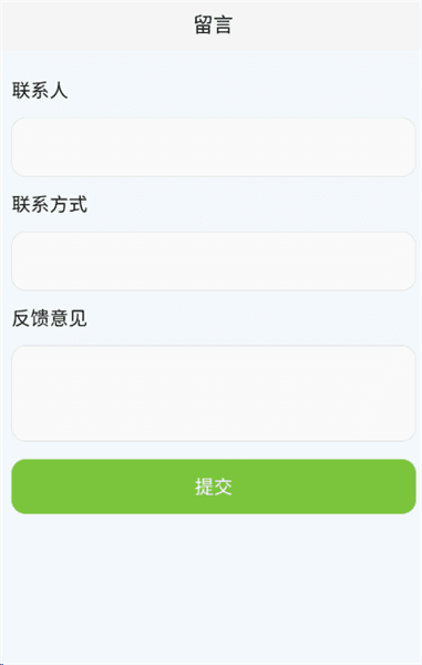 如何在线报修留言配图4