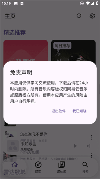 怎么听歌配图1