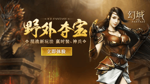 乱世将至 《幻城》手游率先开启乱斗模式 幻城手游乱斗模式宣传图