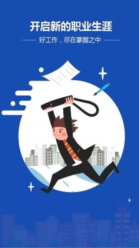 成都人才网安卓版图片1