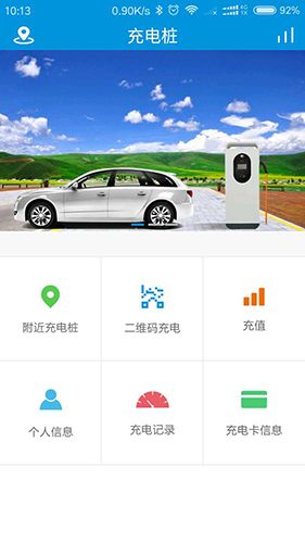 快充电app
