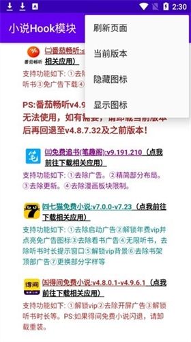 小说hook模块最新版图片2