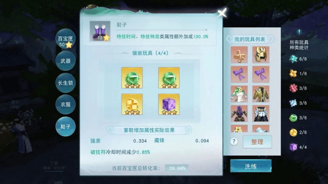 天下手游孩子鞋子截图