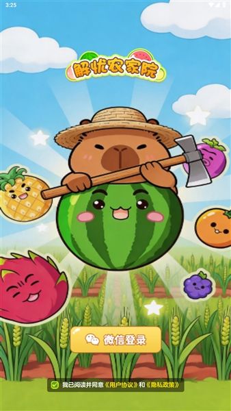 解忧农家院红包版宣传图