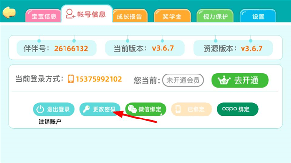 怎么改密码配图3
