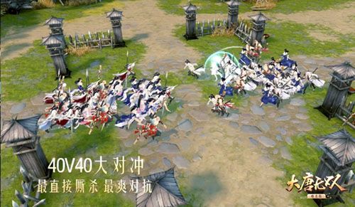 《大唐无双》40V40壮观打对冲