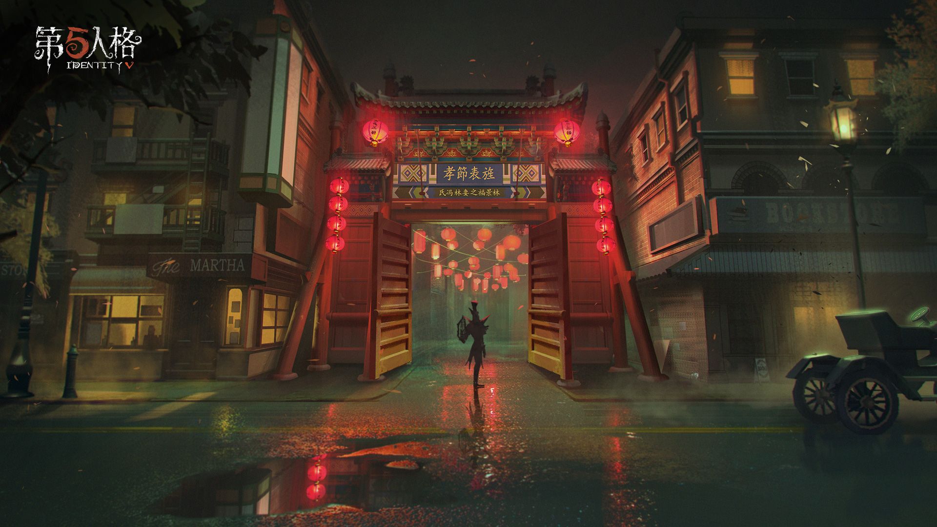 无人可说的悲凉 《第五人格》新地图唐人街正式来袭 无人可说的悲凉 《第五人格》新地图唐人街正式来袭