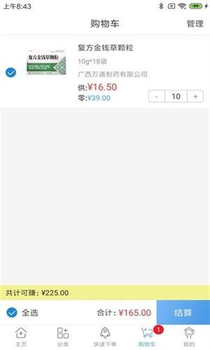 药实在app图片2