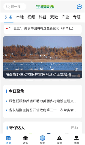 生态陕西app宣传图