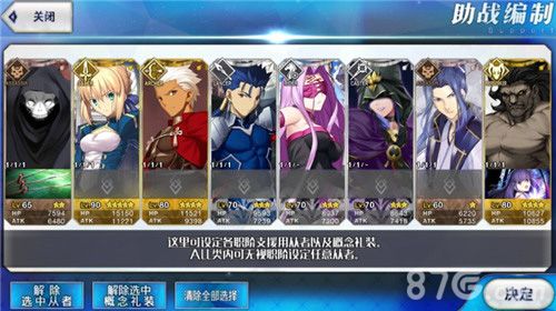 Fate Grand Order好友支援
