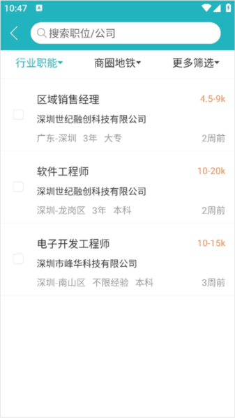 中国人才热线软件截图7