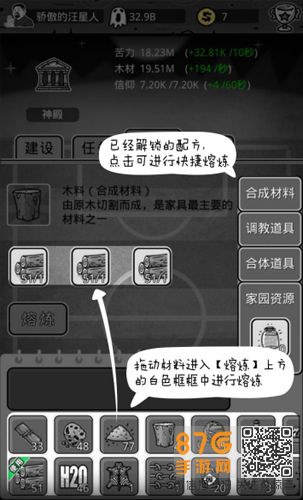 愚公移山3实验室合成表