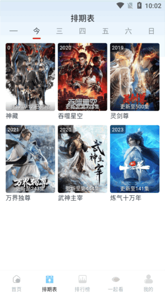 剧兔影视软件图片3